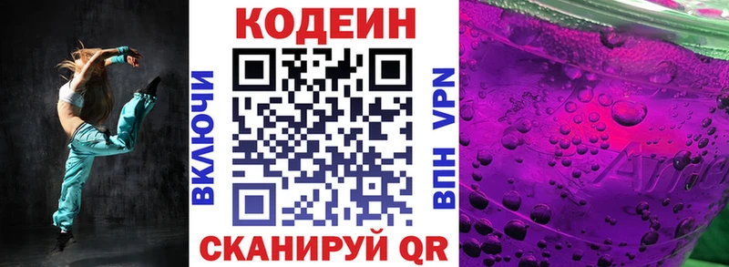 Кодеин напиток Lean (лин)  Снежногорск 